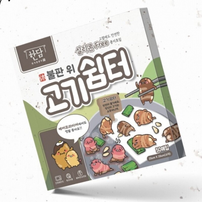 한담, 종이호일, 한지랑, 원주한지, 구김한지, 롤형, 시트형, 한담 종이호일, 에어프라이어,오븐종이호일, 기름종이, 음식기름종이, 쿠킹호일